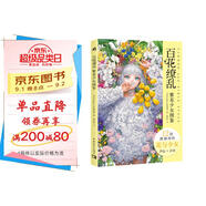 百花繚亂：繁花少女圖鑒 一本以“花與女性”為主題的插畫集 12位日本插畫師142幅唯美作品與訪談