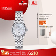 天梭（TISSOT）手表 力洛克系列女表 瑞士自動(dòng)機械女士鋼帶腕表商務(wù)表生日禮物