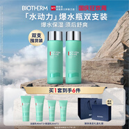 碧歐泉男士水動力爽膚水200ml*2保濕補水生日禮物送男友禮盒