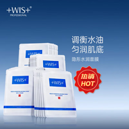 WIS隱形水潤面膜透明質(zhì)酸補水保濕舒緩修護精華面膜改善熬夜肌 隱形水潤面膜48片2盒