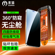 索貓【360度防窺視】華為手機防窺鋼化膜除塵秒貼無(wú)塵倉上下左右四面全屏隱私保護膜 華為麥芒40 360°防窺膜丨定位除塵艙1套裝
