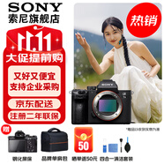 索尼（SONY）ILCE-7M3 a7m3 A73全畫(huà)幅微單數碼相機5軸防抖 A7M3單機【贈相機包+屏保+四合一清潔套裝】 官方標配