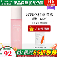 瑞倪維兒（Rinawale）玫瑰花精粹噴霧120ml 補水保濕康婷爽膚水護膚化妝品 玫瑰花精萃噴霧