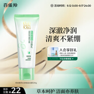 百雀羚（PECHOIN）洗面奶女草本精萃水潤保濕潔面乳95g品質(zhì)國貨送女友中秋送禮