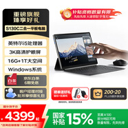 聯(lián)想異能者 S130C 二合一筆記本平板電腦 3K全面屏 I5-1235U 16G 1T Windows11系統(tǒng)