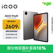 iQOO Pad5 12GB+256GB 灰晶 國家補(bǔ)貼 藍(lán)晶×天璣9300+ 12.1英寸高亮電競屏 平板電腦 vivo