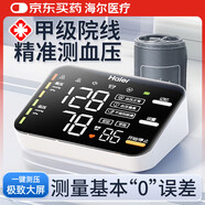 海爾（Haier）醫用高精準電子血壓計血壓儀老人家用臂式量高血壓測量測壓儀38節
