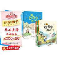 漫畫徐霞客游記:少年版（中國科學(xué)院審訂并推薦，給孩子的地理百科全書，登高山、涉碧水、探洞穴，探索地貌成因，領(lǐng)略歷史人文，增長旅行見聞；跟隨徐霞客一起游中國，從小立大志、知天下、廣學(xué)問。）
