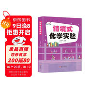 情景式化學(xué)實(shí)驗 初一二三物理化學(xué)實(shí)驗知識點(diǎn)鞏固檢測789年級實(shí)驗探究