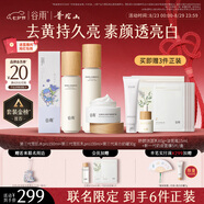 谷雨x若來聯(lián)名第三代雪肌水乳霜套裝 美白提亮補水保濕七夕禮物