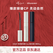 艾杜紗仙子毛束感睫毛膏5.5g+立體卷翹睫毛膏黑色6g生日禮物女