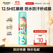 法蘭琳卡（FRANIC）防曬噴霧曬后修護spf50+隔離清爽噴防水防汗出游季 高倍防曬噴霧150ml*1