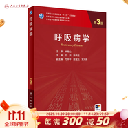 醫(yī)學統(tǒng)計學第五5版 人民衛(wèi)生出版社臨床流行病學spss統(tǒng)計科研方法研究生考研教材書神經外科內科學人衛(wèi)版【科目可選】 呼吸病學（第3版）