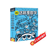 這就是數(shù)學(xué)（全8冊(cè)）“這就是系列”聚焦數(shù)學(xué)核心素養(yǎng)培養(yǎng) 小學(xué)數(shù)學(xué)重點(diǎn)難點(diǎn)填坑指南 用漫畫(huà)還原抽象思維過(guò)程 建立抽象思維能力 米萊童書(shū)暑假作業(yè) 一升二暑假銜接 小升初暑假銜接