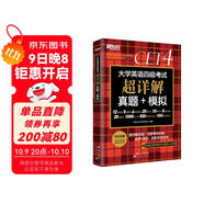 新東方 (備考25年12月)大學(xué)英語(yǔ)四級考試超詳解真題+模擬 含6月真題四級刷題試卷CET4在線(xiàn)音頻
