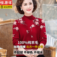 恒源祥100%羊毛衫中老年女裝半高領(lǐng)寬松大碼毛衣冬季媽媽裝保暖打底衫 【本命年穿】-紅色 2XL 建議115-135斤穿