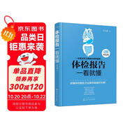 體檢報(bào)告一看就懂  