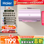 海爾（Haier）國家補貼20%電熱水器60升 小紅花MG7 凈膚洗 內膽免清洗新升級 3300W變頻速熱一級能效 家用儲水式