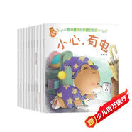 兒童安全意識(shí)培養(yǎng)繪本（全10冊(cè)）兒童繪本0-3-6歲親子早教幼兒園閱讀書籍課外自主閱讀兒童讀物培養(yǎng)孩子安全意識(shí)保護(hù)自己