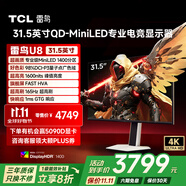TCLU8 31.5英寸4K電競顯示器 165Hz HDR1400 1ms響應 QD-MiniLED 電腦辦公游戲顯示屏 政府國家補貼 雷鳥U8/31.5英寸/4K165Hz
