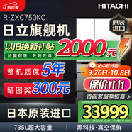 HITACHI日立 HITACHI 日本原裝進(jìn)口真空保鮮自動(dòng)制冰玻璃面板電冰箱國家補貼R-ZXC750KC第三代旗艦機