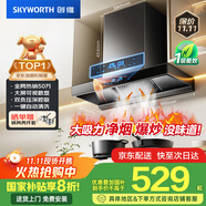 創(chuàng)維（Skyworth）歐式頂吸抽排油煙機(jī)家用T型21立方大吸力以舊換新家電國(guó)家補(bǔ)貼20%一級(jí)能效自?xún)羟逑碮1H可配燃?xì)庠?
                                         title=