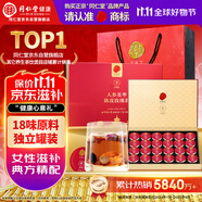 同仁堂品牌 北京同仁堂人參姜棗陳皮玫瑰茶24罐女性養(yǎng)生滋補送媽媽禮品