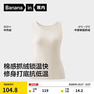 蕉內熱皮302++男女士保暖背心7A抗菌加絨無(wú)痕秋衣打底衫秋冬內衣內搭 【女士】奶白 M