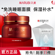 丸美（MARUBI）面膜巧克力免洗面膜夜間睡眠面膜補(bǔ)水保濕懶人面膜滋潤肌膚 巧克力絲滑睡眠面膜150g