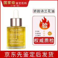 嬌韻詩(shī)（CLARINS）法國蘭花油面部護理油30ml調理肌膚深層補水保濕精華防干紋滋潤 [滋潤補水]蘭花油 30ml