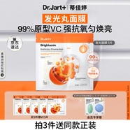 蒂佳婷（Dr.Jart）發(fā)光丸面膜5片  VC煙酰胺保濕抗氧煥亮敏感肌適用 生日禮物