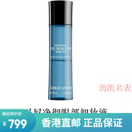 阿瑪尼凈徹眼部卸妝液 清潔溫和眼周舒潤敏感肌配件 100ml配件 100ml