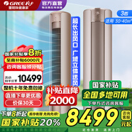 格力（GREE）空調(diào)柜機(jī)i尚2匹/3匹【線下同款】 變頻冷暖 一級(jí)能效長(zhǎng)出風(fēng)口節(jié)能省電客廳家用立柜式空調(diào) 3匹 一級(jí)能效 英砂金｜廣域立體送風(fēng)