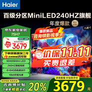 海爾（Haier）電視  高音畫 4K超高清 超大存儲 超薄護(hù)眼全面屏 遠(yuǎn)場語音液晶電視機(jī) 75英寸 升級MiniLED 240HZ+64G