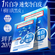同仁堂面膜美白補水淡斑提亮膚色女去黃淡化黑色素祛斑面膜20片金榜第1