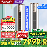 格力（GREE）空調柜機 冷靜王 2匹/3匹【線(xiàn)下同款】一級能效 客廳家用立柜式 變頻冷暖 節能省電 智能自清潔 2匹 一級能效 金秋白｜60℃高溫制冷