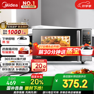 美的（Midea）微碳系列 家用微波爐烤箱一體機 殺菌智能家用 800W速熱20L大容量 6代變頻 （PC20M5W）