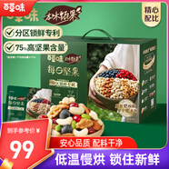 百草味本味甄果高端每日堅果禮盒750g30袋 休閑零食禮盒混合果仁送禮