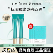 婷美眼霜復(fù)活草水光嫩膚眼霜淡化黑眼圈眼袋官方護膚品店 【2支】40g