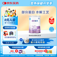 雀巢（Nestle）超啟能恩1段 嬰兒乳蛋白部分水解配方奶粉 380g