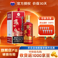 茅臺王子酒生肖酒  高度醬香型白酒  生肖酒 周歲封酒 收藏 宴請送禮 53度 500mL 1瓶 王子雞年