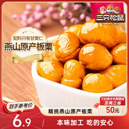 三只松鼠甘栗仁 堅果炒貨果仁休閑零食栗子板栗100g/袋