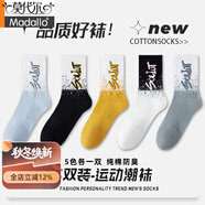 莫代爾籃球襪男棉質(zhì)吸汗透氣青少年男士運(yùn)動(dòng)長(zhǎng)襪防臭男童學(xué)生中筒長(zhǎng)筒襪 純I棉升級(jí)款:裝:每色各一雙: 5雙 均碼 :適合36-44腳穿收藏加購(gòu)優(yōu)