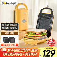 小熊（Bear）三明治機(jī)早餐機(jī) 面包機(jī)電餅鐺 華夫餅機(jī)吐司機(jī)可拆雙盤 加厚封邊多功能雙面熱壓DBC-P05B1