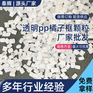 廠家直供本色透明PP塑料顆粒PP塑料回料再生料