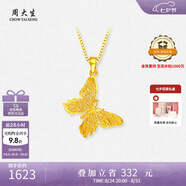 周大生復(fù)購(gòu)補(bǔ)貼黃金吊墜女足金蝴蝶首飾掛墜七夕禮物送女友1.72g