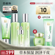 百雀羚（PECHOIN）【直播專屬】護(hù)膚套裝水嫩倍現(xiàn)臻美4件套潔水乳眼部精華七夕禮物