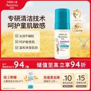 艾惟諾（Aveeno）青少年洗面奶3-6-12歲 兒童泡沫清潔保濕可卸防曬潔面慕斯100ml