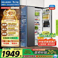 美菱（MeiLing）收納師609升雙變頻一級(jí)能效節(jié)能對(duì)開(kāi)門雙開(kāi)門超大容量家用冰箱風(fēng)冷無(wú)霜BCD-609WPCX典雅灰國(guó)家補(bǔ)貼