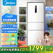 美的（Midea）三門(mén)251家用電冰箱小戶(hù)型三開(kāi)門(mén)風(fēng)冷無(wú)霜變頻一級能效節能宿舍租房多門(mén)MR-251WTPE【國家補貼】